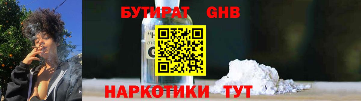 БУТИРАТ буратино Советск