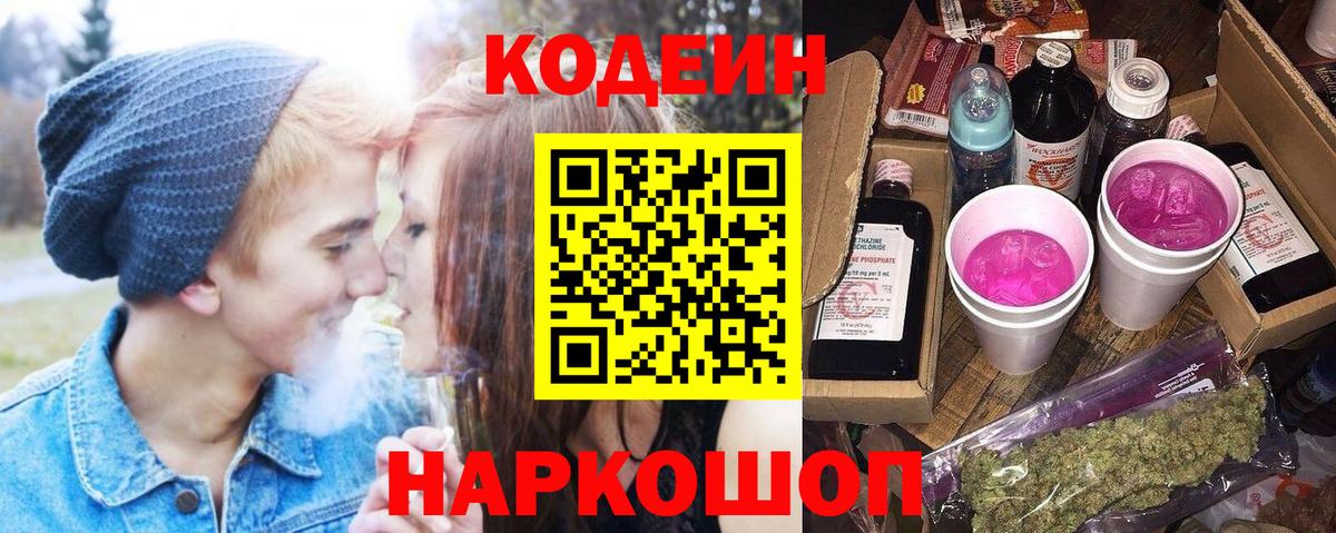 Codein Советск
