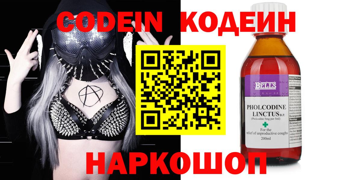 Codein напиток Lean (лин)  Вход с VPN  Советск  Кодеин напиток Lean (лин) 