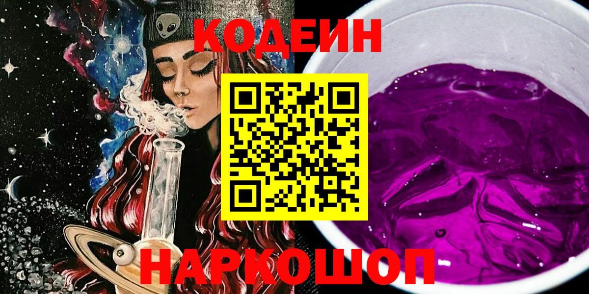 Кодеин напиток Lean (лин) Советск