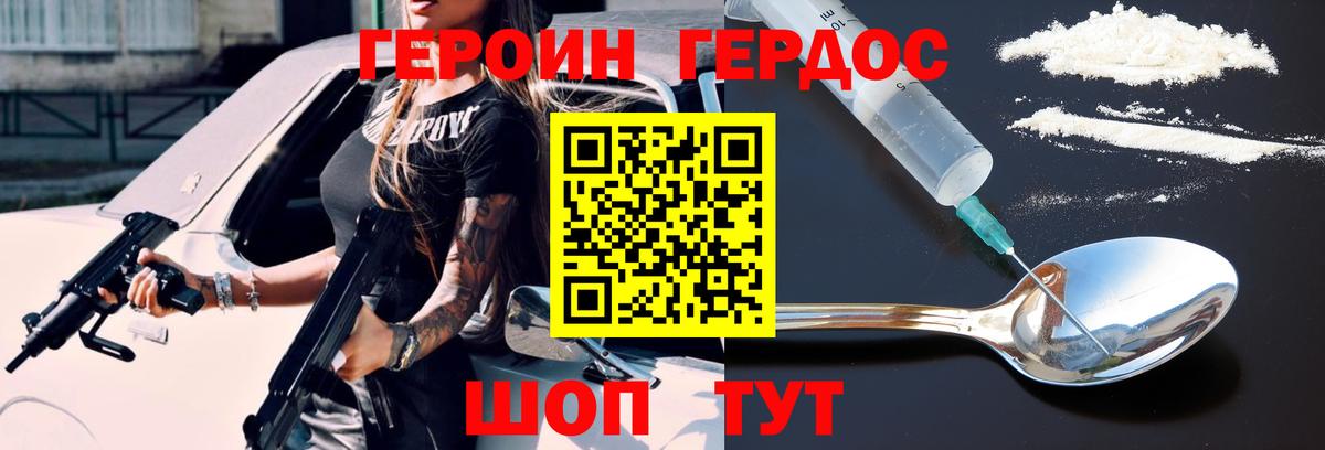 ГЕРОИН белый  Вход с VPN  Советск 