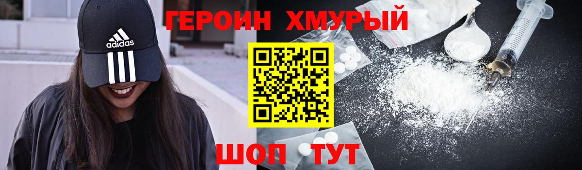 Героин герыч Советск