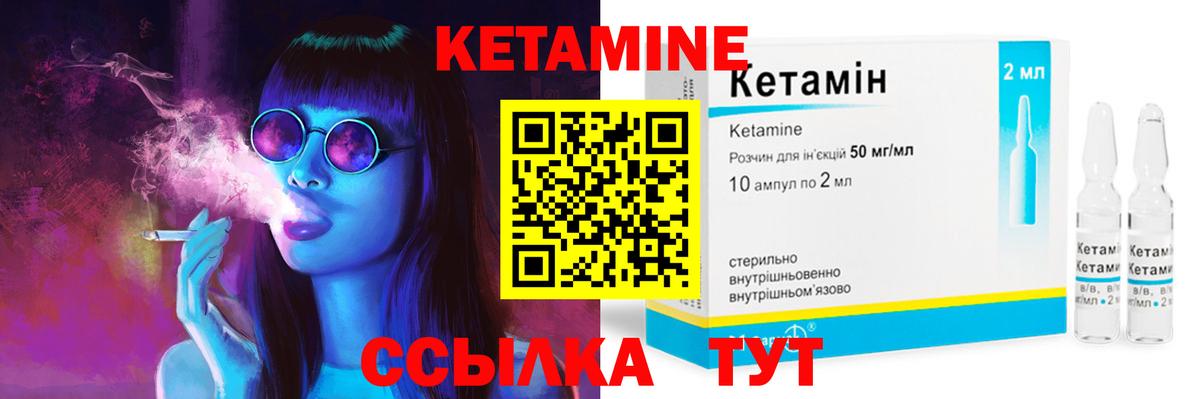 Кетамин VHQ Советск
