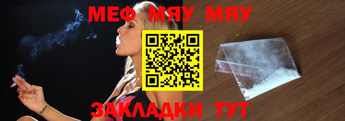 Меф мяу мяу кристаллы Советск