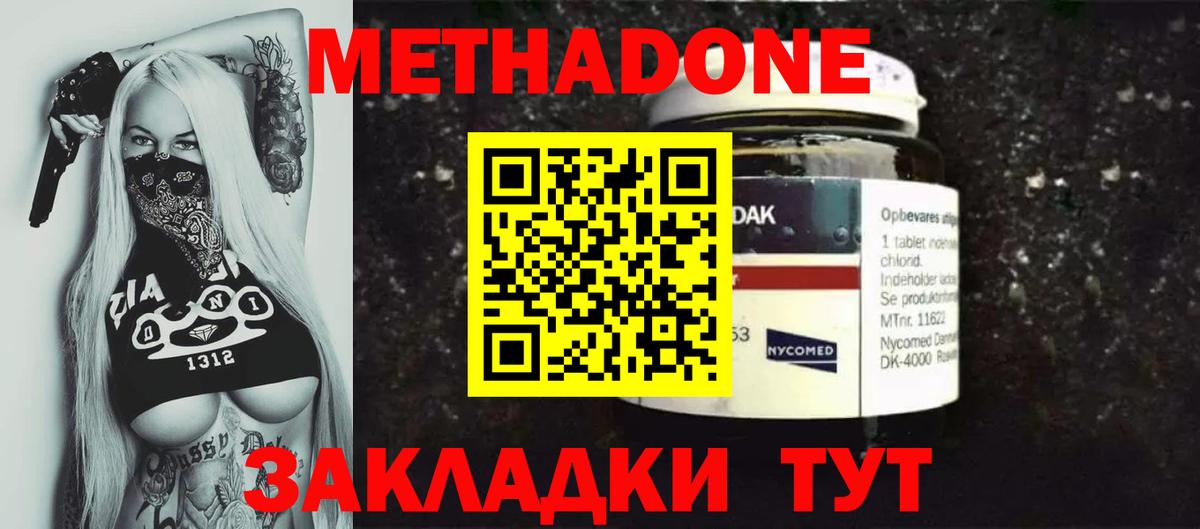 Метадон кристалл Советск