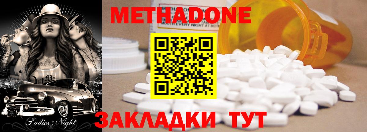 Метадон мёд  Вход с VPN  Советск  Метадон methadone 